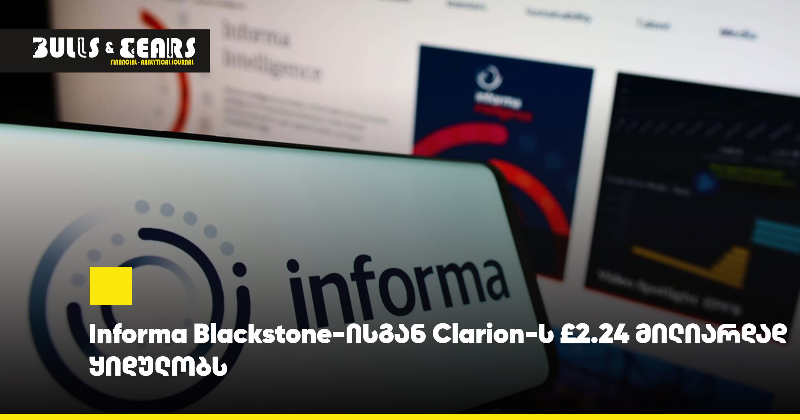 Informa Blackstone-ისგან Clarion-ს £2.24 მილიარდად ყიდულობს