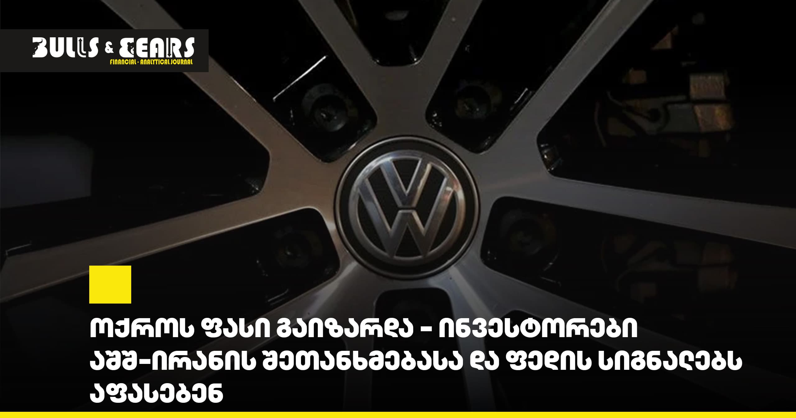 Volkswagen-ი ათიათასობით დამატებითი სამუშაო ადგილის შემცირებას განიხილავს