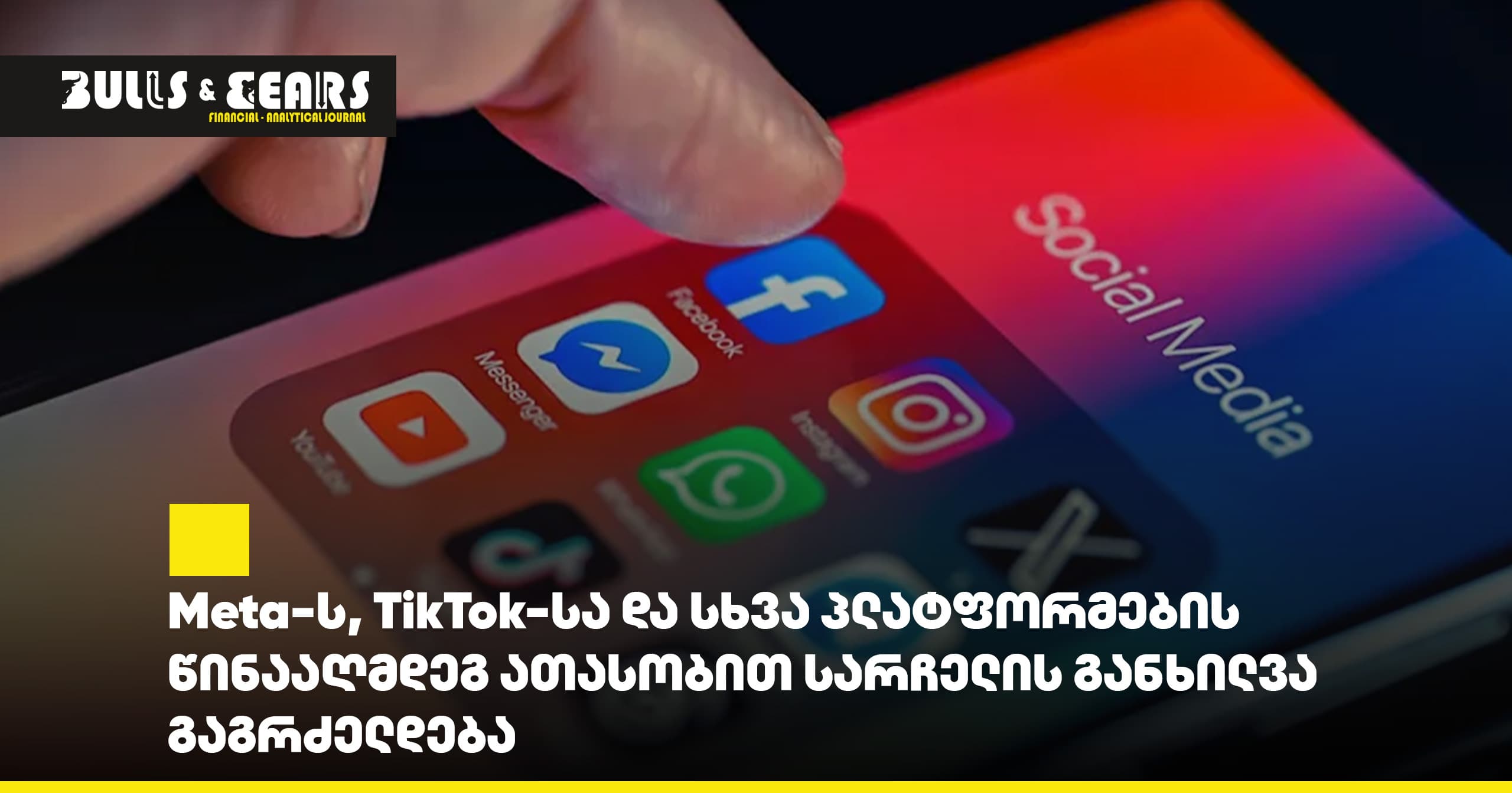 Meta-ს, TikTok-სა და სხვა პლატფორმების წინააღმდეგ ათასობით სარჩელის განხილვა გაგრძელდება